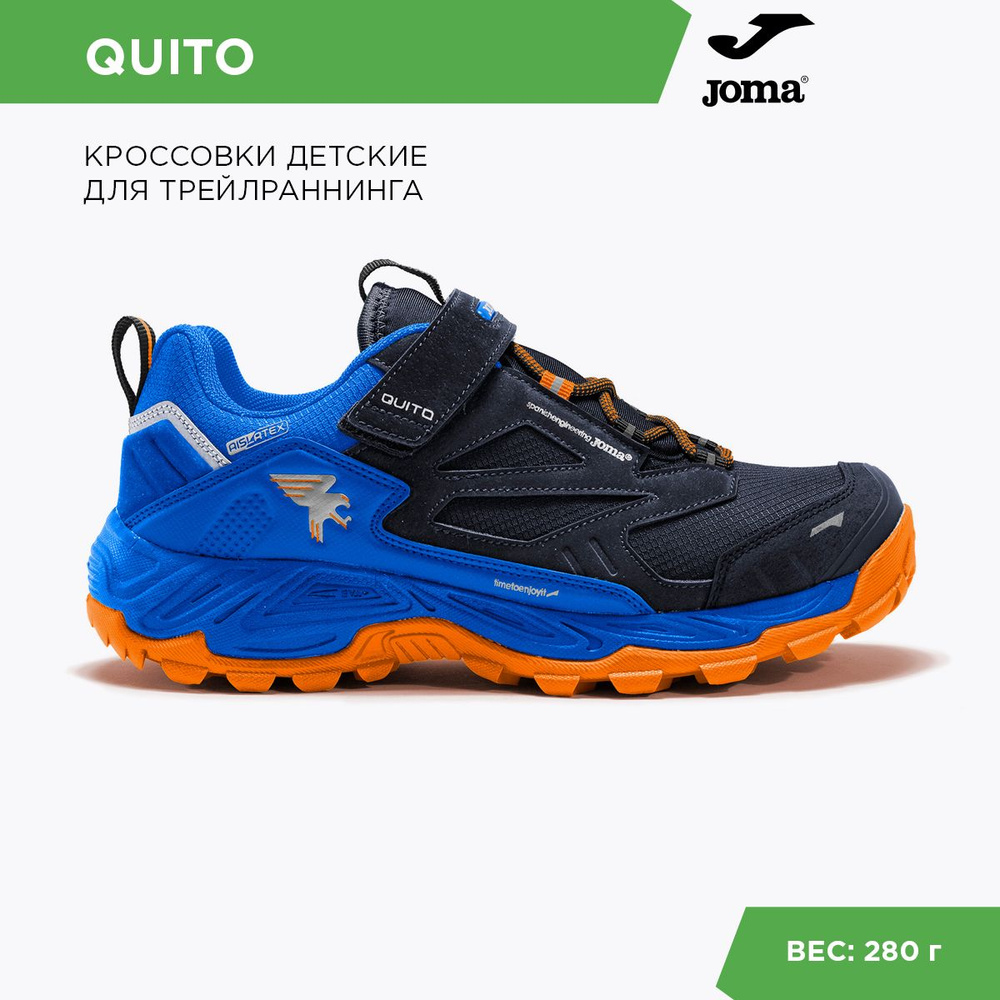 Кроссовки Joma #1