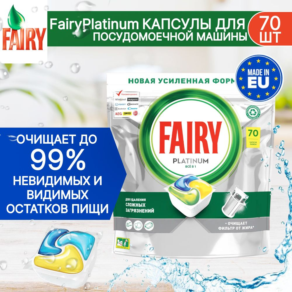 Таблетки для посудомоечной машины Fairy Platinum All in One, лимон, 70 шт  #1