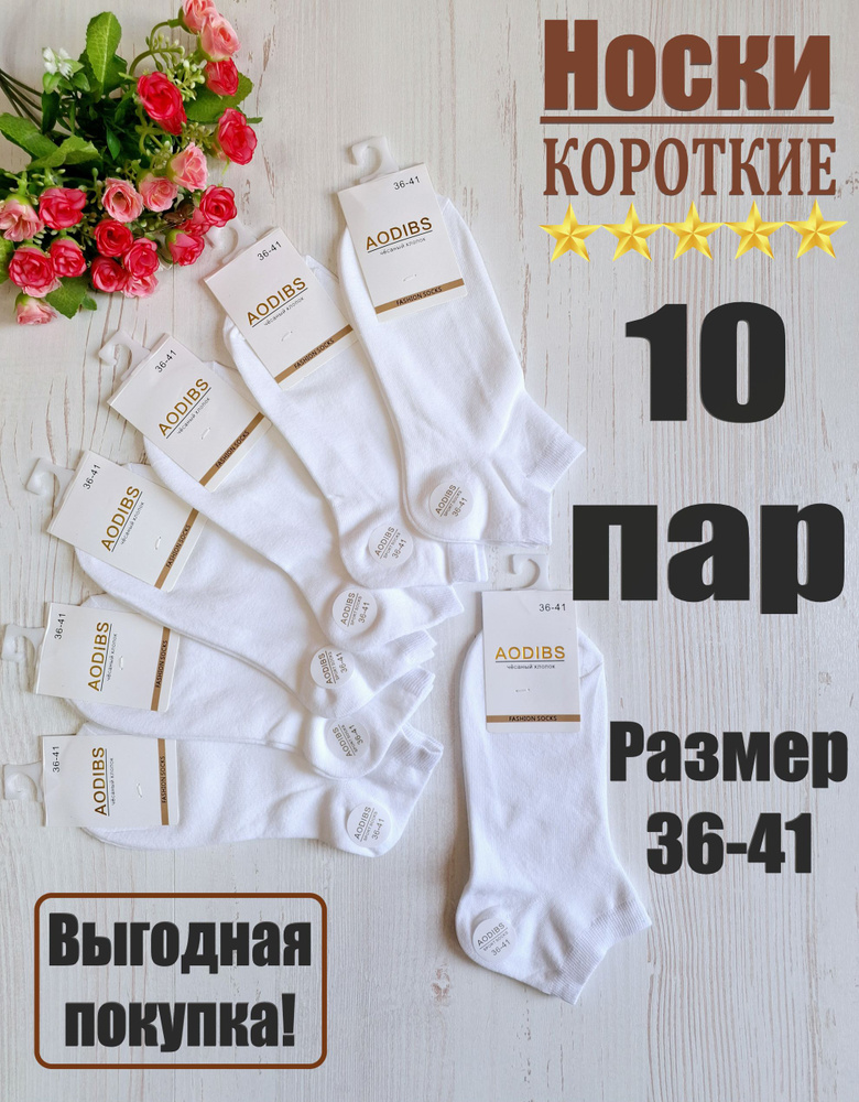 Комплект носков Osko, 10 пар #1