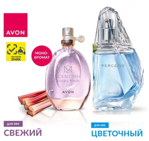 AVON PERCEIVE Парфюмерная вода для женщин (50 мл) + Scent Mix Crispy Fresh (Ревень) Туалетная вода для #1