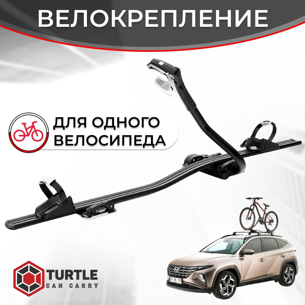 Велокрепление Turtle Proride на крышу автомобиля с замком, черный  #1