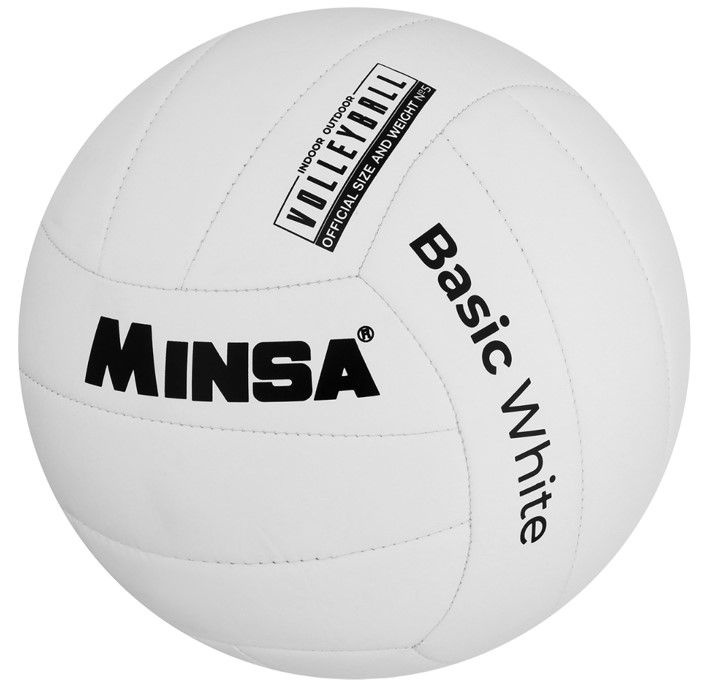Мяч волейбольный "Basic White", для тренировок и спортивных игр в зале и на улице, для начинающих игроков #1