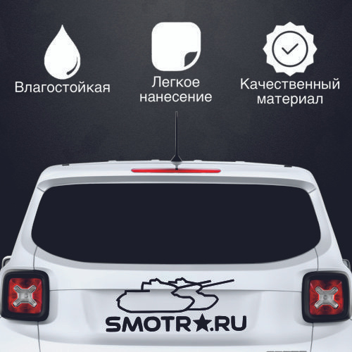 Наклейка "Smotra Танки", цвет черный, размер 500*195 мм / стикеры на машину / наклейка на стекло / наклейка #1