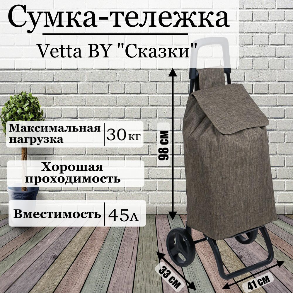 Тележка c сумкой, до 30кг, оксфорд 300D, тележка 95х41х33см, (сумка 36х23х57см), колесо d17см, тележка-сумка #1