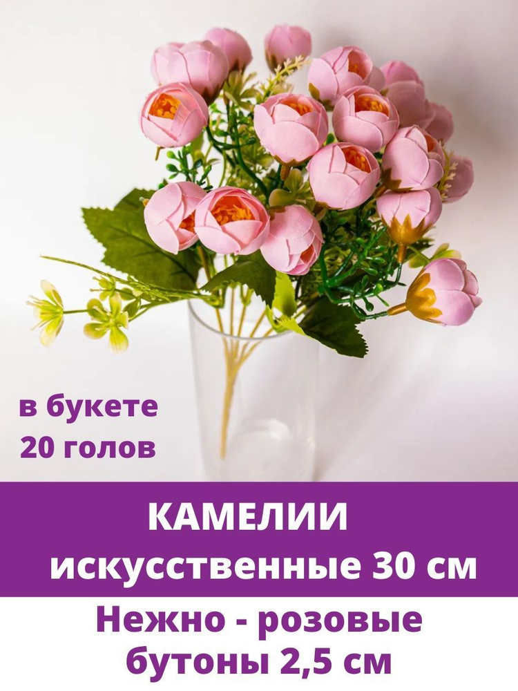 Камелии (ранункулюс), букет 20 голов, искусственные цветы, нежно розовые  #1