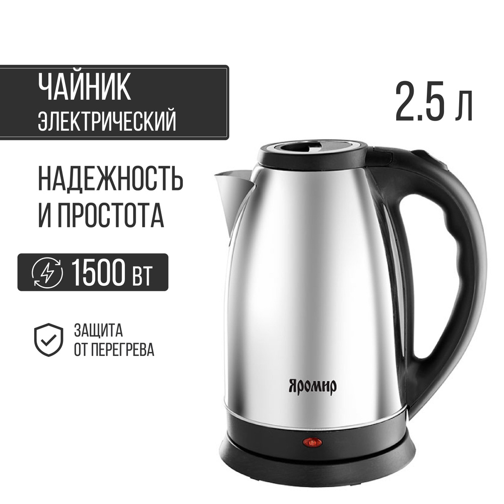 Чайник электрический нержавеющая сталь, 1500 Вт, 2.5 л #1