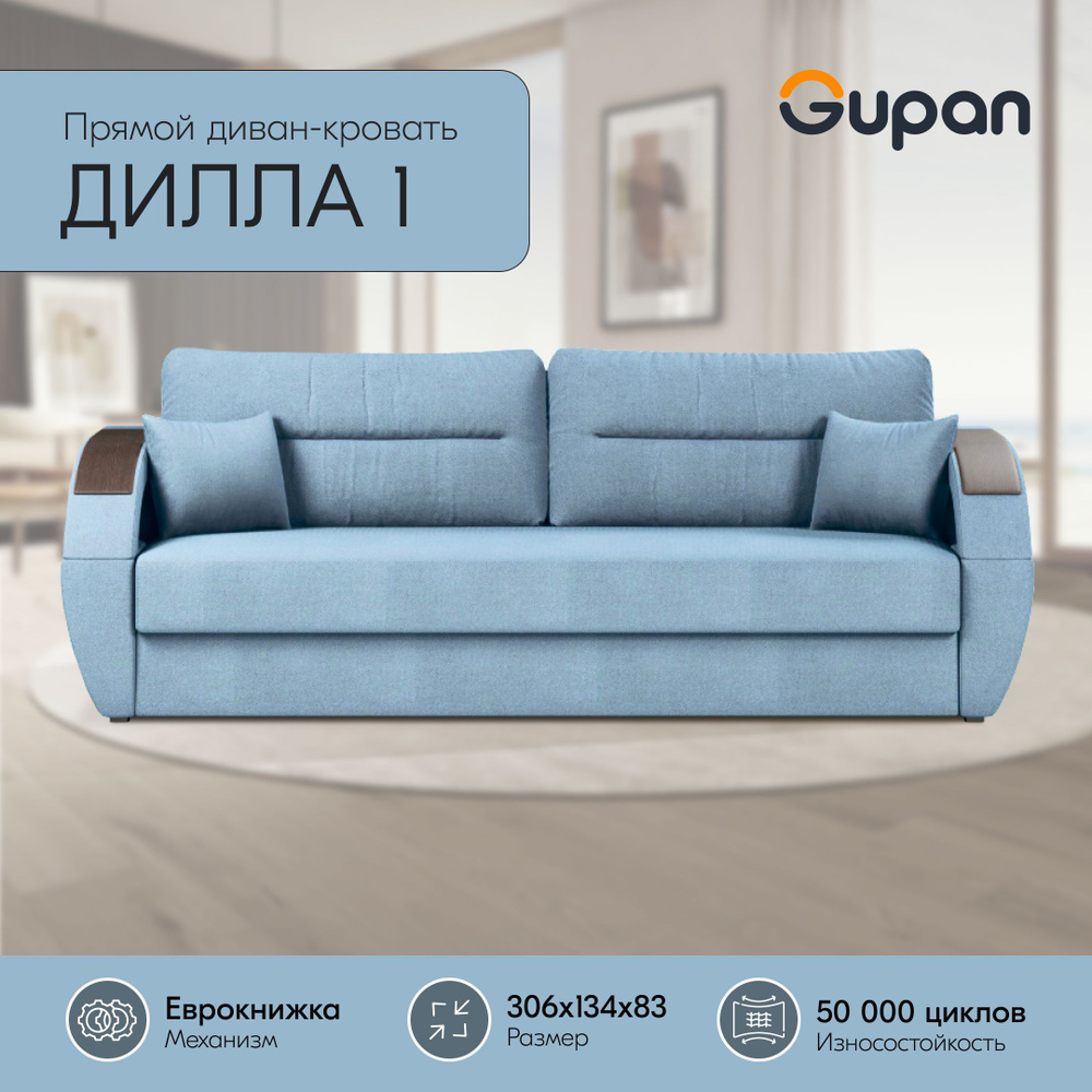 Диван кровать Gupan Дилла 1 Велюр Amigo Blue, диван раскладной, механизм еврокнижка, беспружинный, диван #1