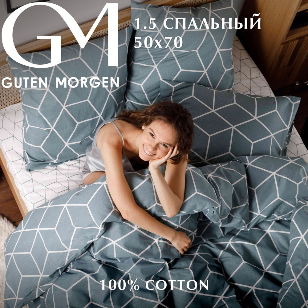 Постельное белье 1.5 спальное Бязь Guten Morgen Lounge Green, наволочки 50х70, 100% хлопок  #1