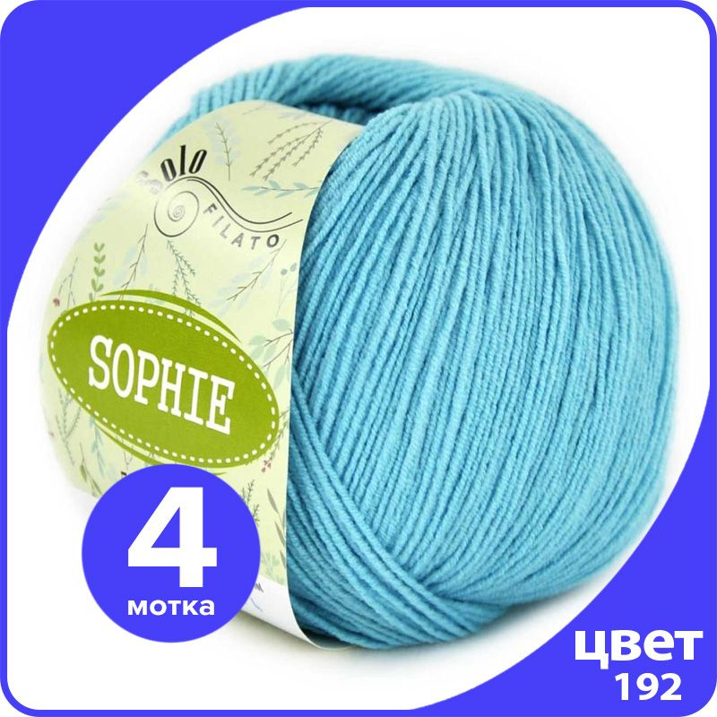 Пряжа Solo Filato Sophie (Соло Филато Софи) - 192 (голубая бирюза), 50 г / 170 м (77% хлопок, 23% полиэстер) #1