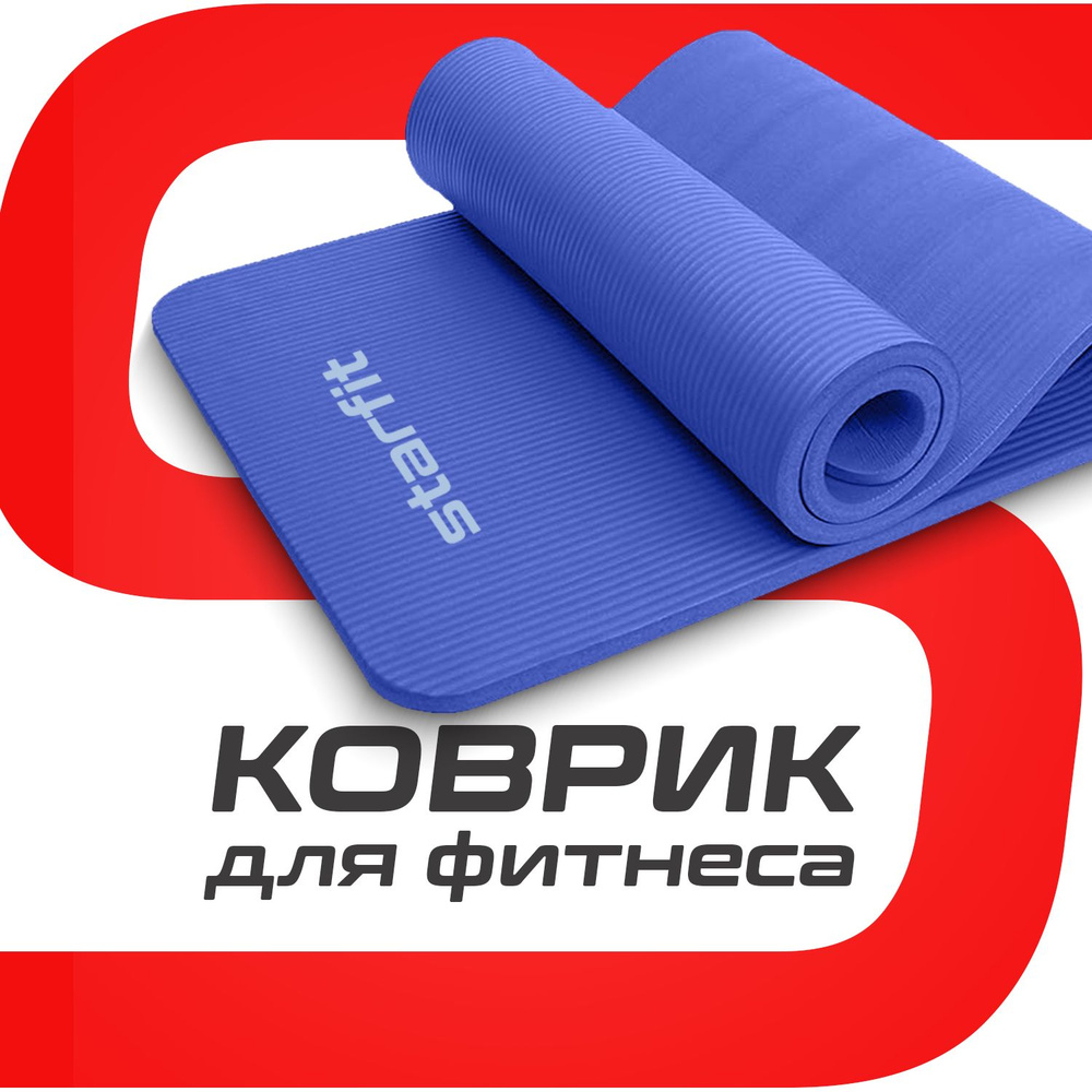 Коврик для фитнеса STARFIT FM-301 NBR, 183x61x1,2 см, с шнурком для переноски темно-синий  #1