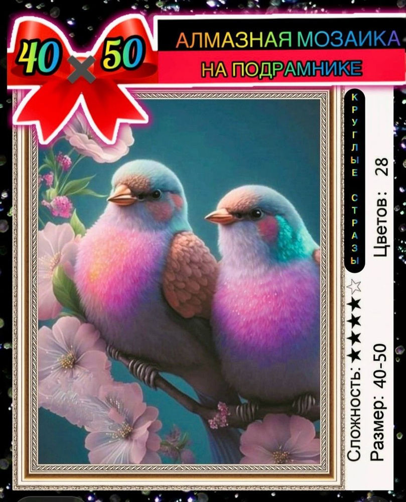 Алмазная мозаика 40*50 на подрамнике голуби, птицы #1