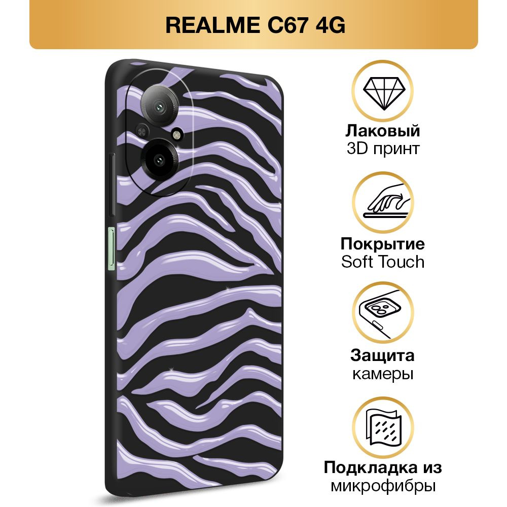 Чехол Soft Touch на Realme C67 4G / Реалми C67 4G "Фиолетовый тигр", черный  #1