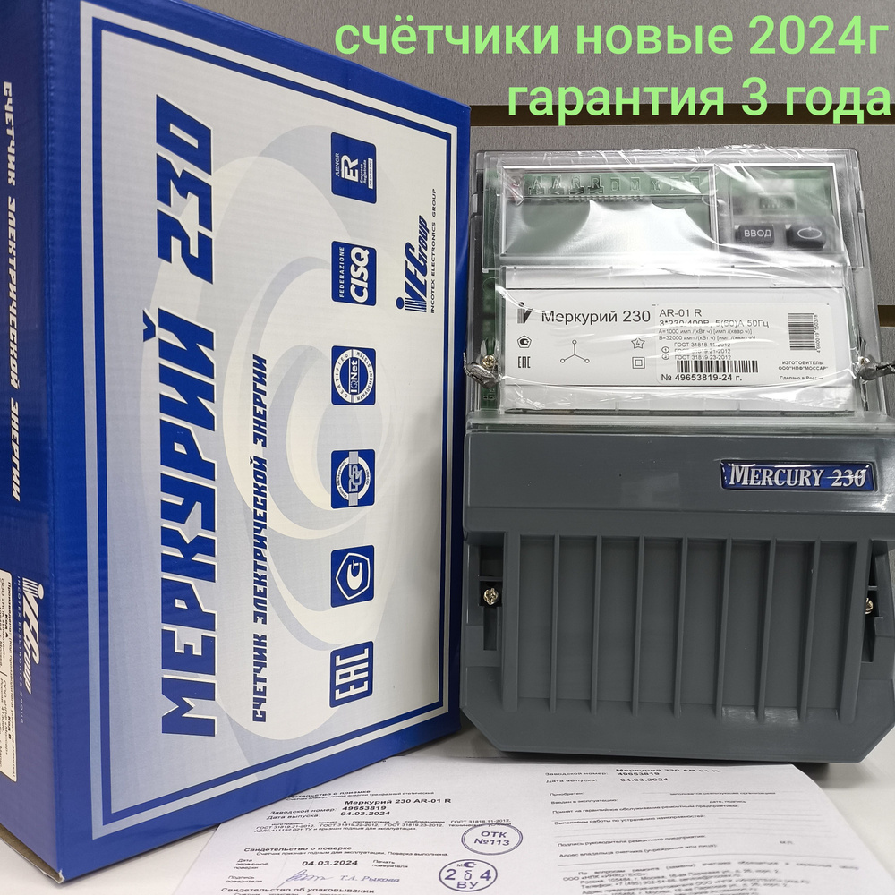 Счетчик Меркурий 230 AR-01 R 5-60А трехфазный однотарифный RS-485 Инкотекс  #1