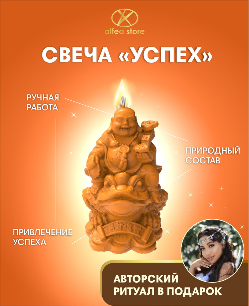 Оранжевая свеча хотей на успех Альфии Багаутдиновой помогает достичь успеха и быстро прийти к достижению #1