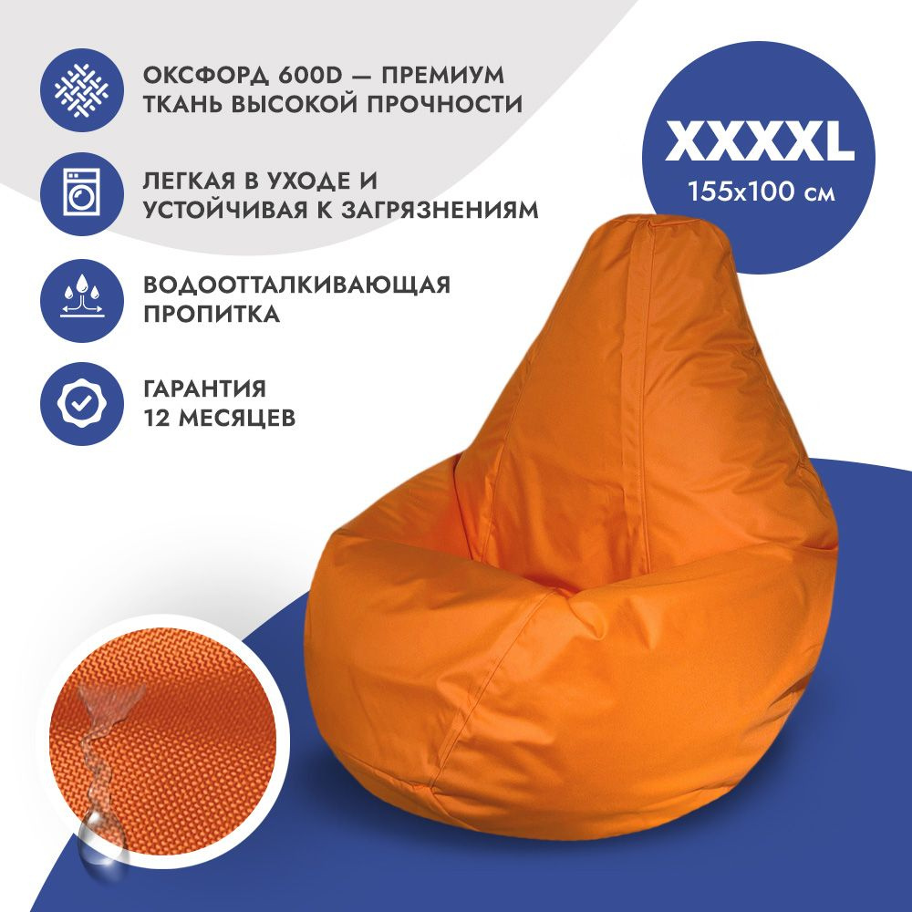PUFOFF Кресло-мешок Груша, Оксфорд 600, Размер XXXXL,оранжевый #1