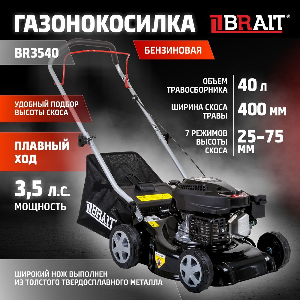 Br3540 Газонокосилка Бензиновая Brait Купить В Москве