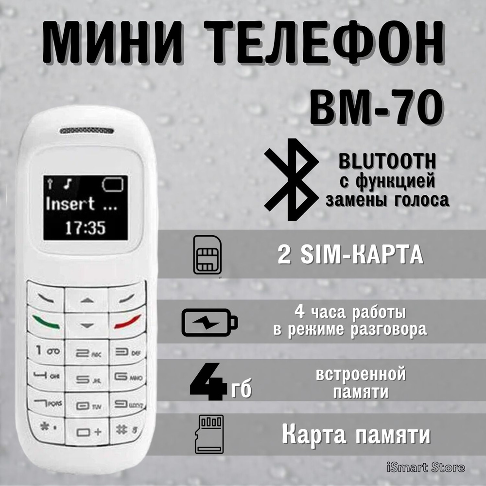 Кнопочный мини телефон, самый маленький телефон, Модель - L8STAR BM70, белый  #1