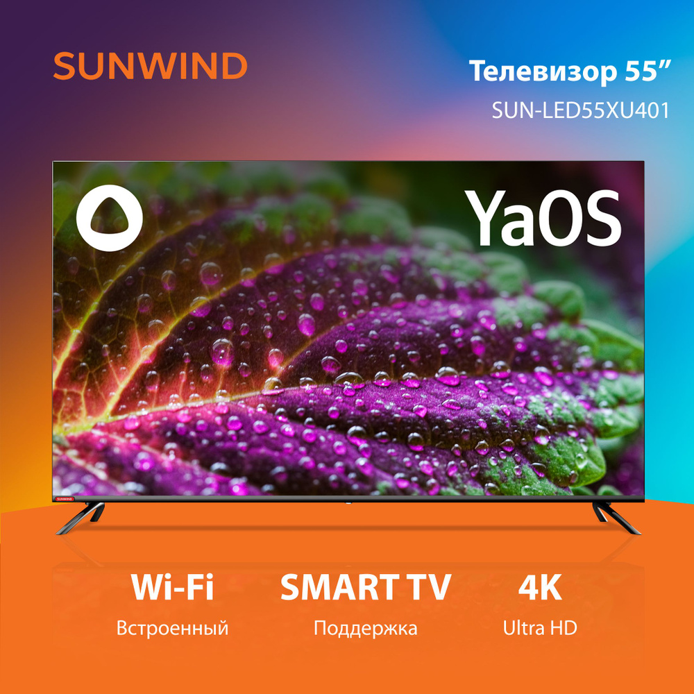 SUNWIND Телевизор 55" 4K UHD, черный #1