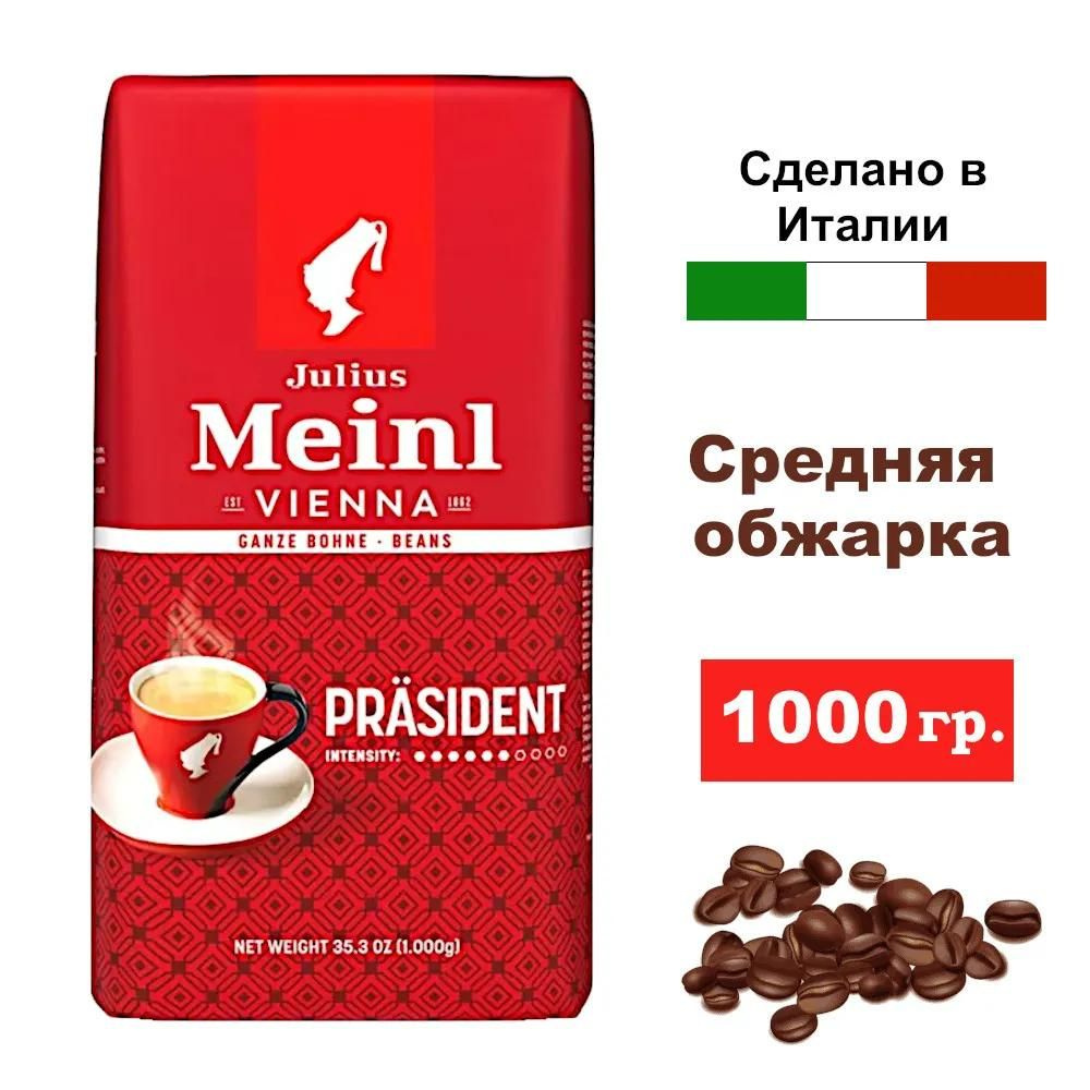 Кофе в зернах JULIUS MEINL Prasident 1000г #1