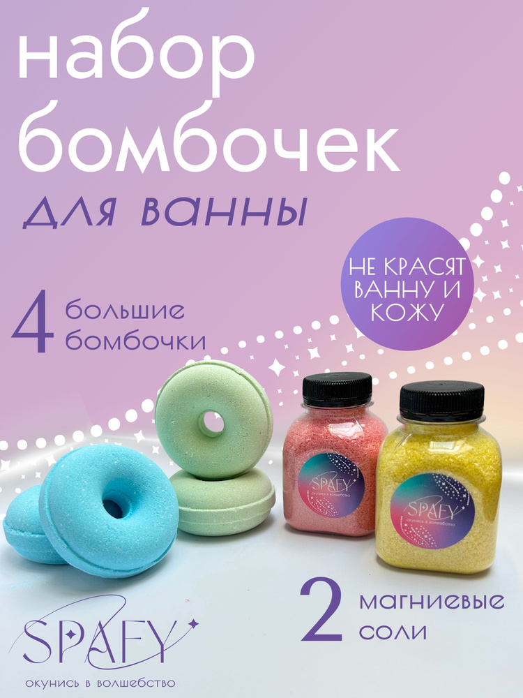 Подарочный набор бомбочки пончики для ванны и магниевая соль SPAFY  #1