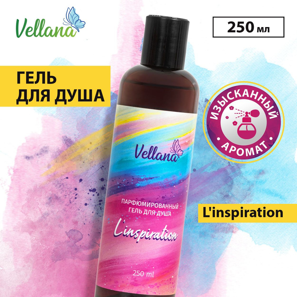 Гель для душа парфюмированный 250 мл Vellana L'inspiration #1