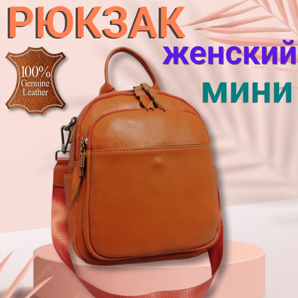 Рюкзак женский кожаный трансформер, сумка рюкзак из натуральной кожи Happy people  #1