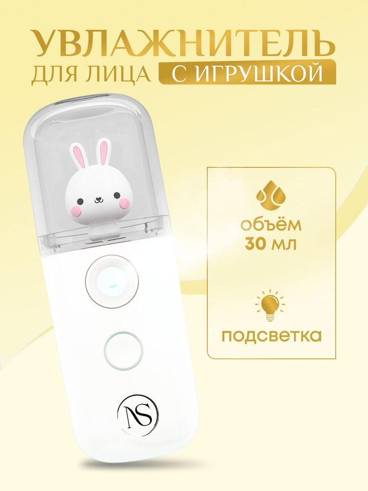 NIKOSSHOP Увлажнитель для кожи Портативный увлажнитель для лица с игрушкой / Увлажнение лица/ Освежитель #1