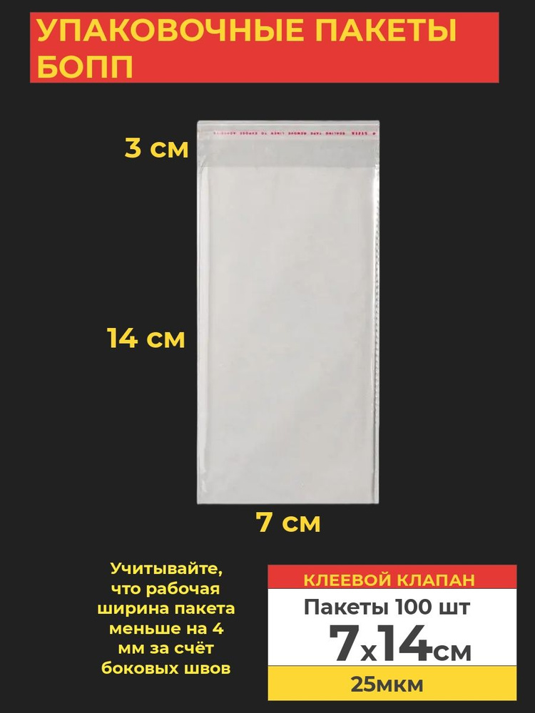VA-upak Пакет с клеевым клапаном, 7*14 см, 100 шт #1