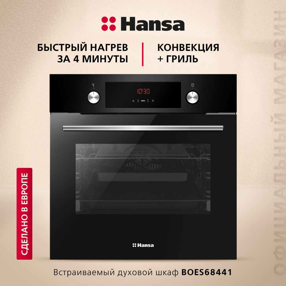 Электрический духовой шкаф hansa встраиваемый boes68441