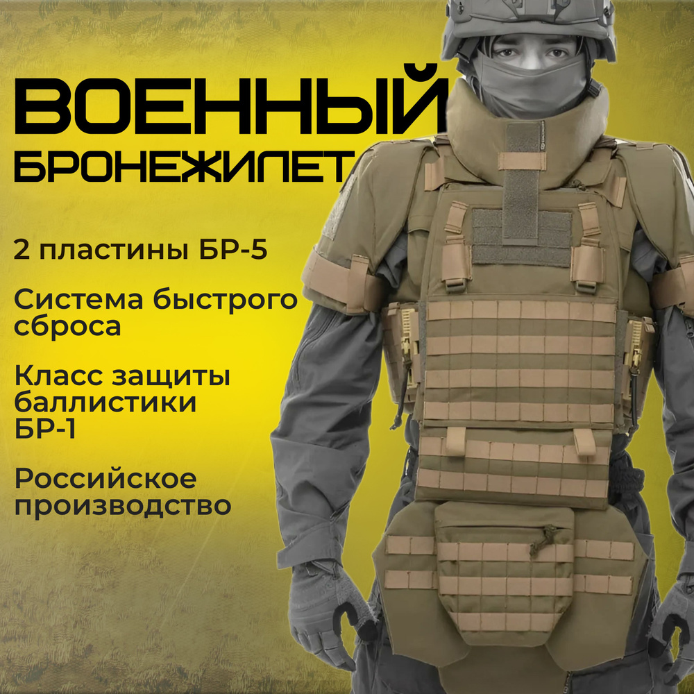 Штурмовой, тактический , военный бронежилет М5Ш , хаки - купить с ...