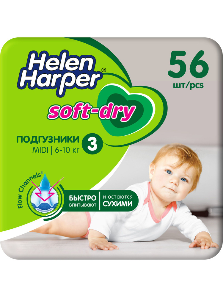 Подгузники Helen Harper Soft&dry 3 размер 56 шт. (6-10 кг) #1