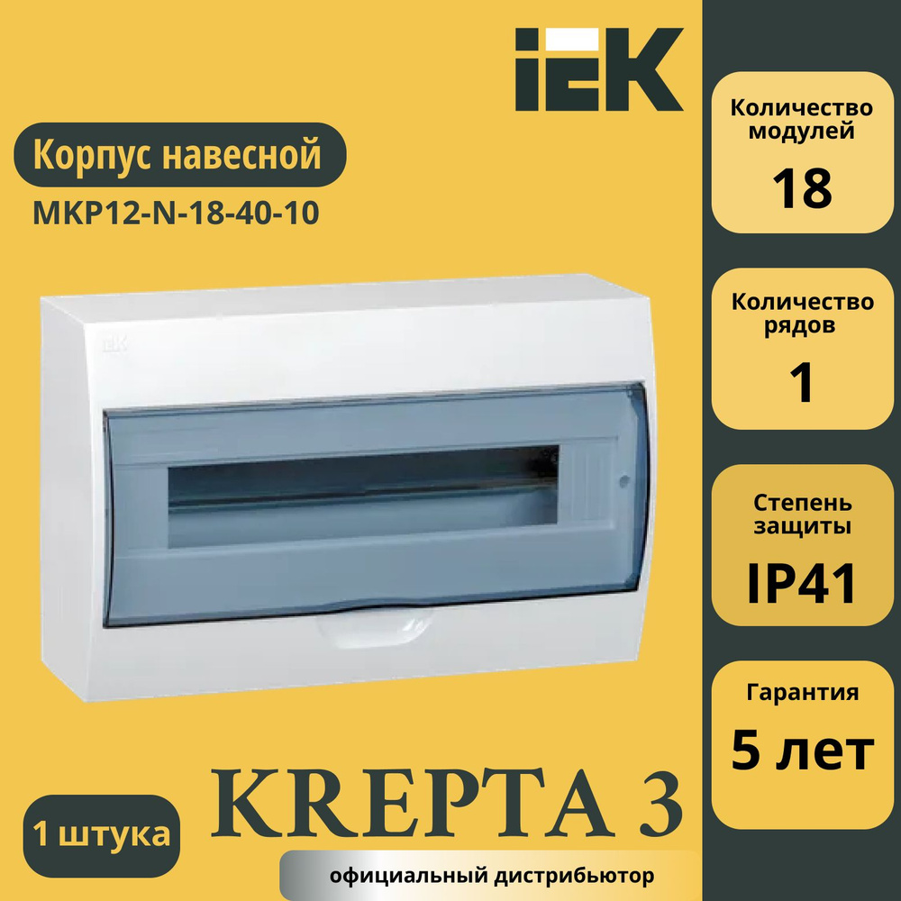 Корпус ЩРН-П-18 Krepta 3 IP41 навесной пластик. бел. IEK MKP12-N-18-40-10  #1