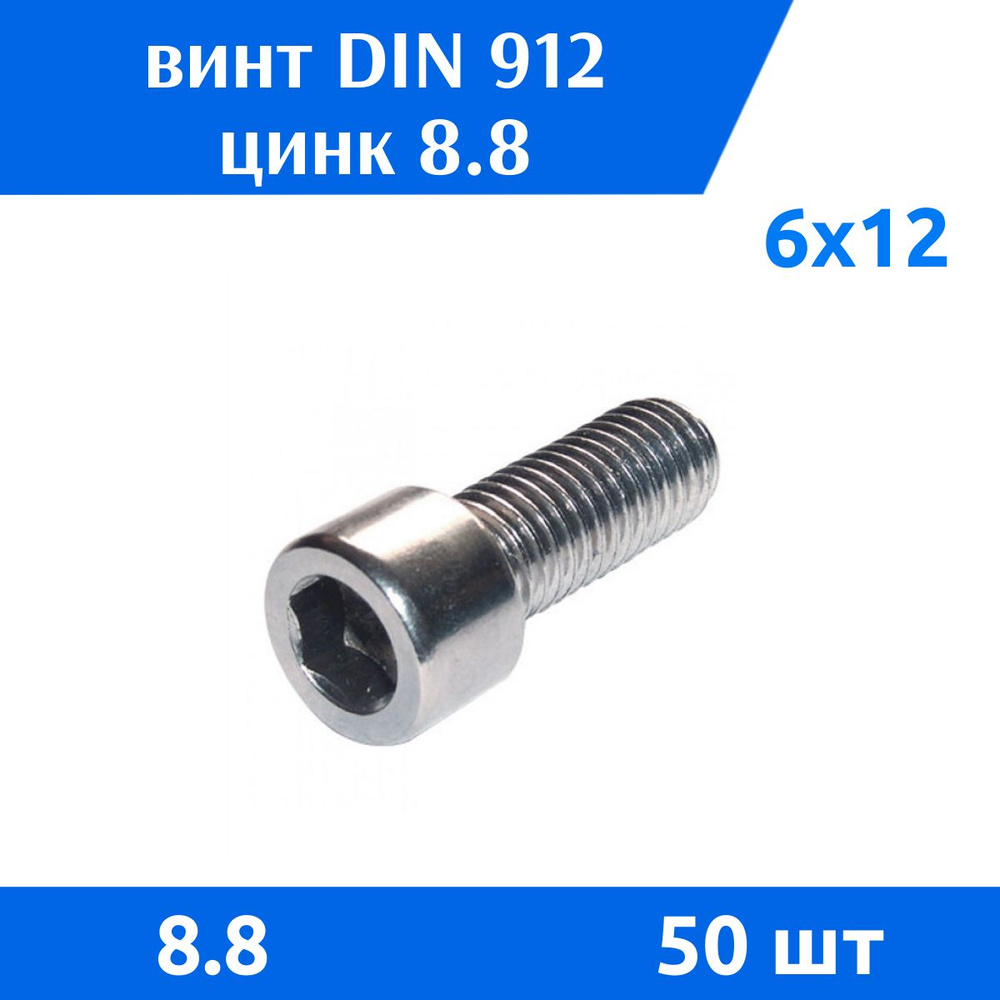 ДомМетиз Винт M6 x 6 x 12 мм, головка: Цилиндрическая, 50 шт. #1