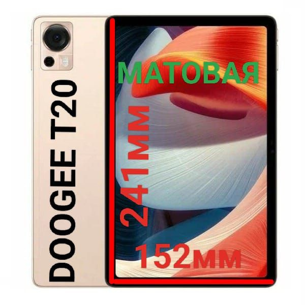 Защитная плёнка для планшета Doogee T20/ T20s матовая гидрогелевая самовосстанавливающаяся  #1