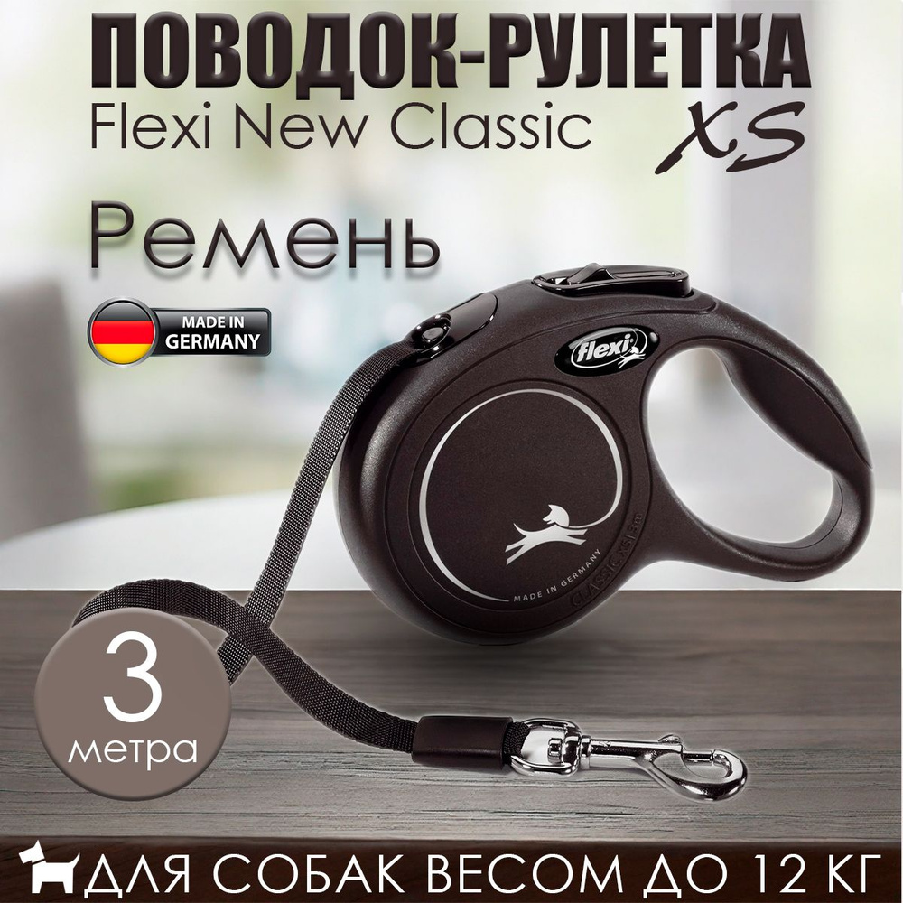 Поводок-рулетка Flexi New Classic XS ремень 3м 12кг Черный #1