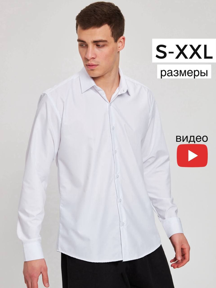 Рубашка SMITLEN Классическая #1