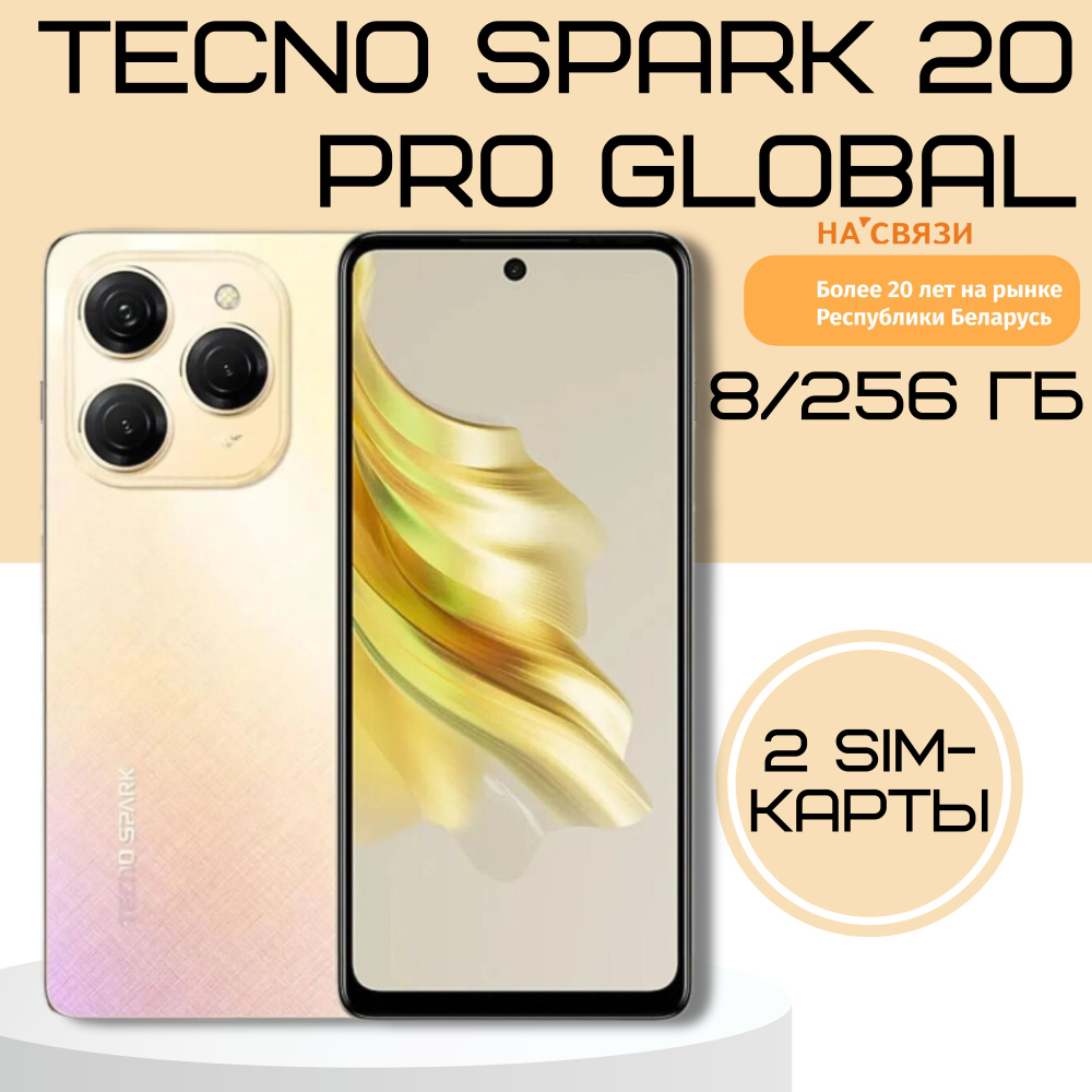 Tecno Смартфон Смартфон Tecno Spark 20 Pro Global 8/256 ГБ, золотой #1