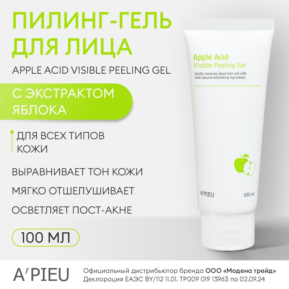 A'PIEU Пилинг для лица отшелушивающий с с экстрактом яблока APIEU Apple Acid Visible Peeling Gel 100мл #1