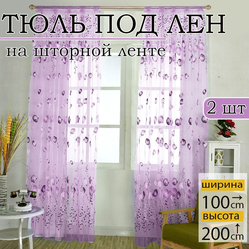 Baiyunpiaopiao Штора 200х100см, Purple #1