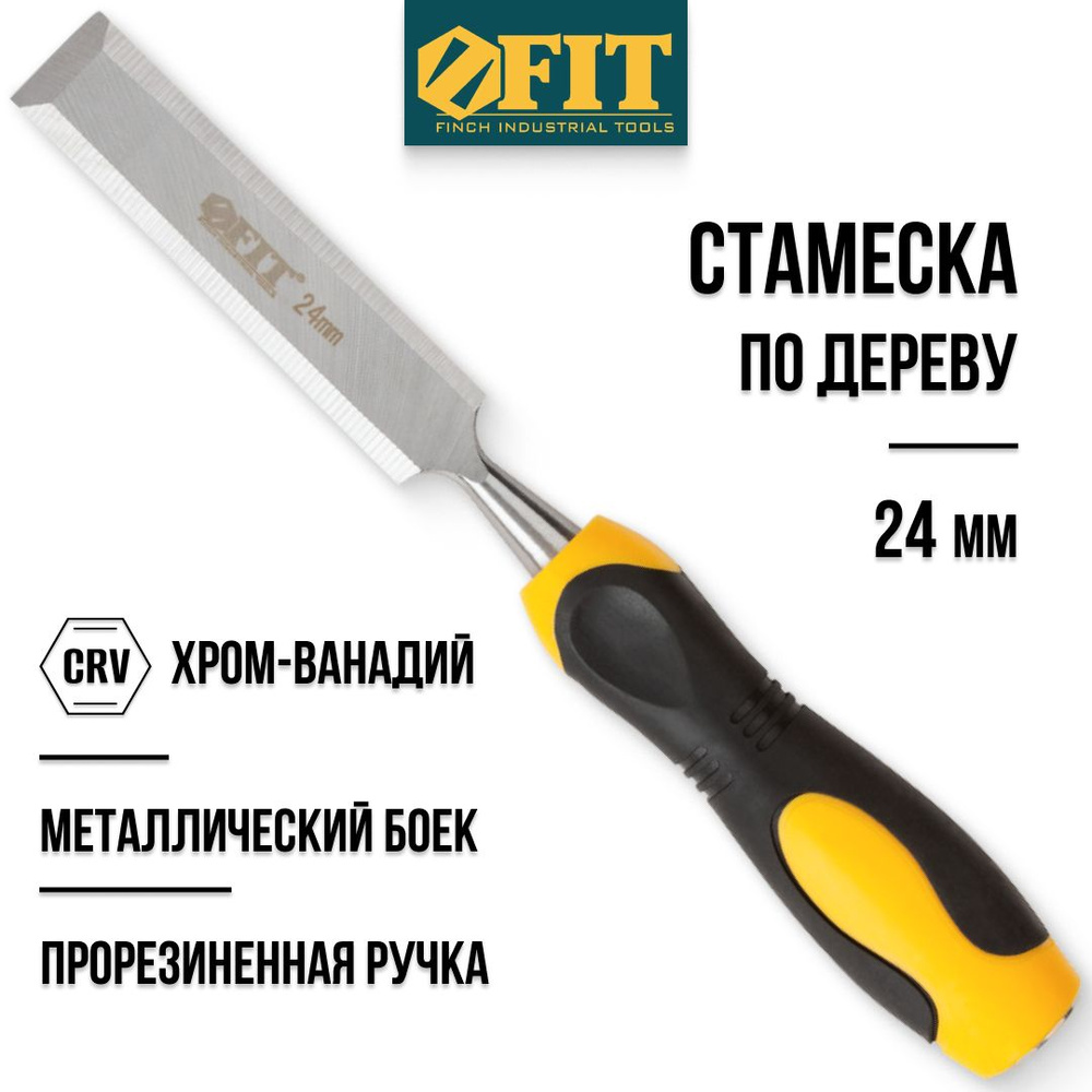 FIT Стамеска по дереву 24 мм ударная, хром-ванадиевая CrV сталь, прорезиненная ручка, профессиональная #1