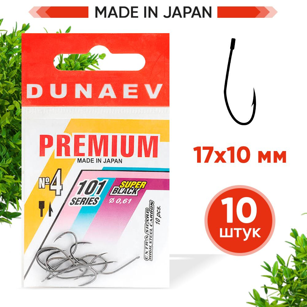 Крючки для рыбалки Dunaev Premium 101 # 4 (упак. 10 шт) #1