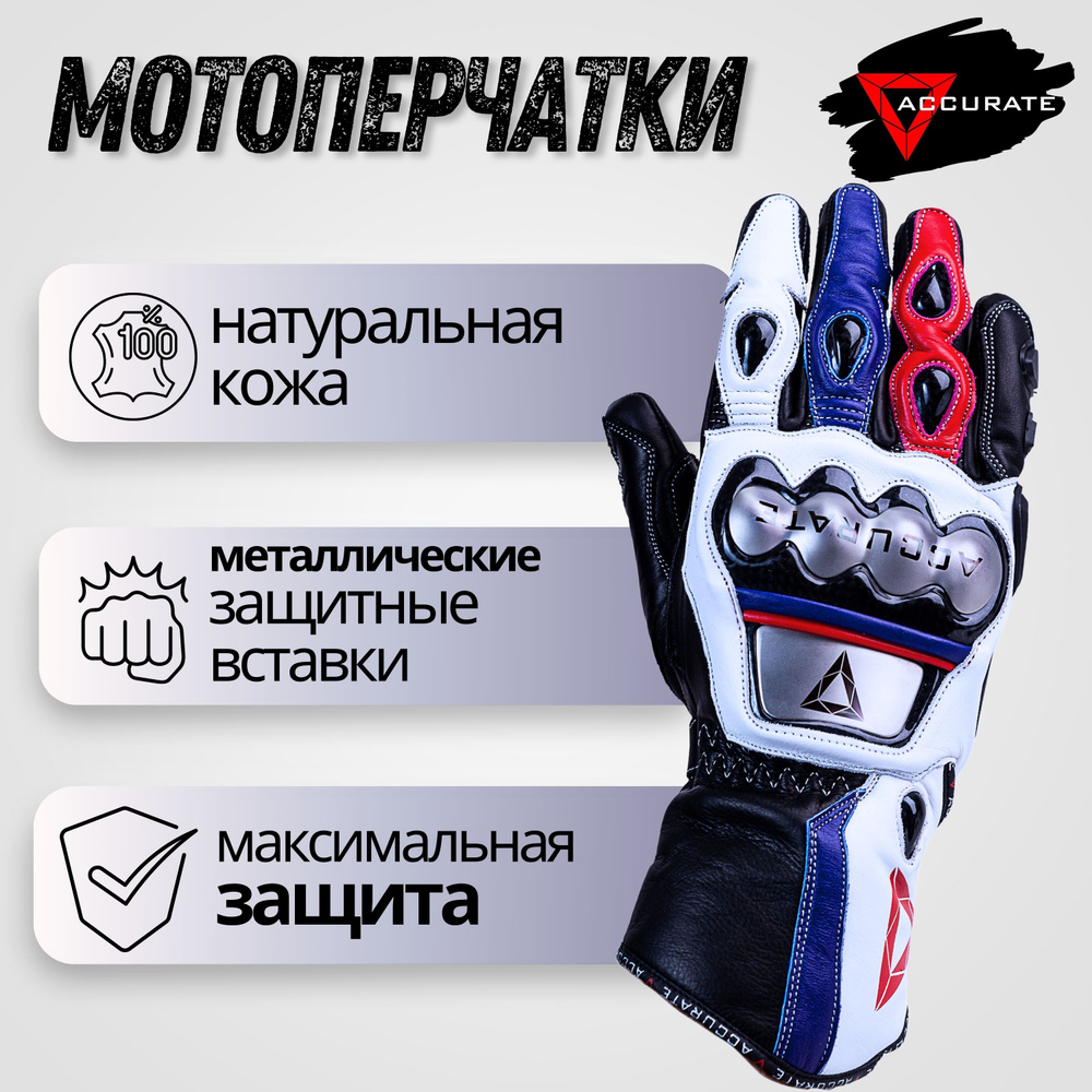 Мотоперчатки кожаные ТРИКОЛОР с металлическими защитными вставками, с сенсорными вставками touch screen #1