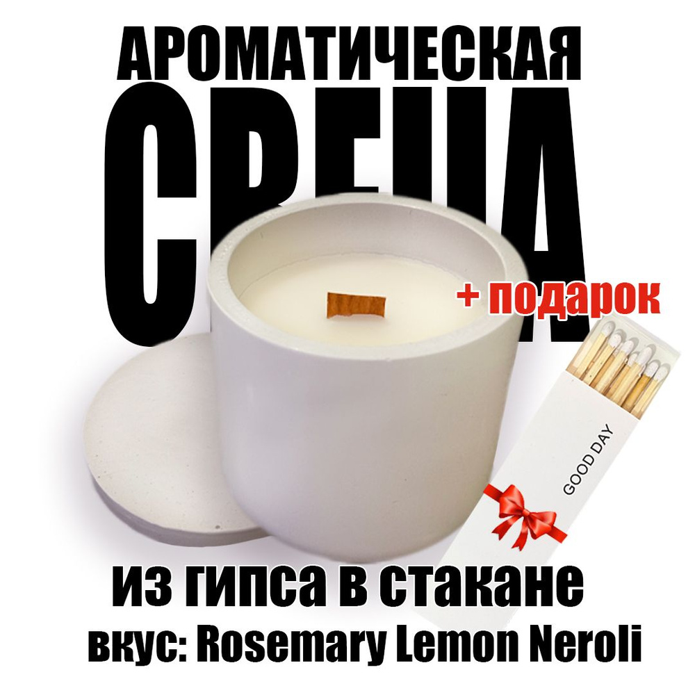 Scented Candle Свеча ароматическая "Лимон, Нероли", 8 см х 7.5 см, 1 шт  #1