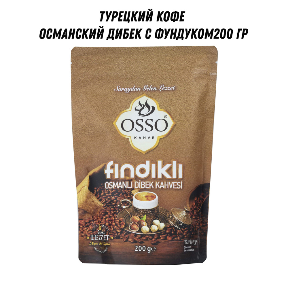 Турецкий кофе Османский Дибек с фундуком 200 гр OSSO #1