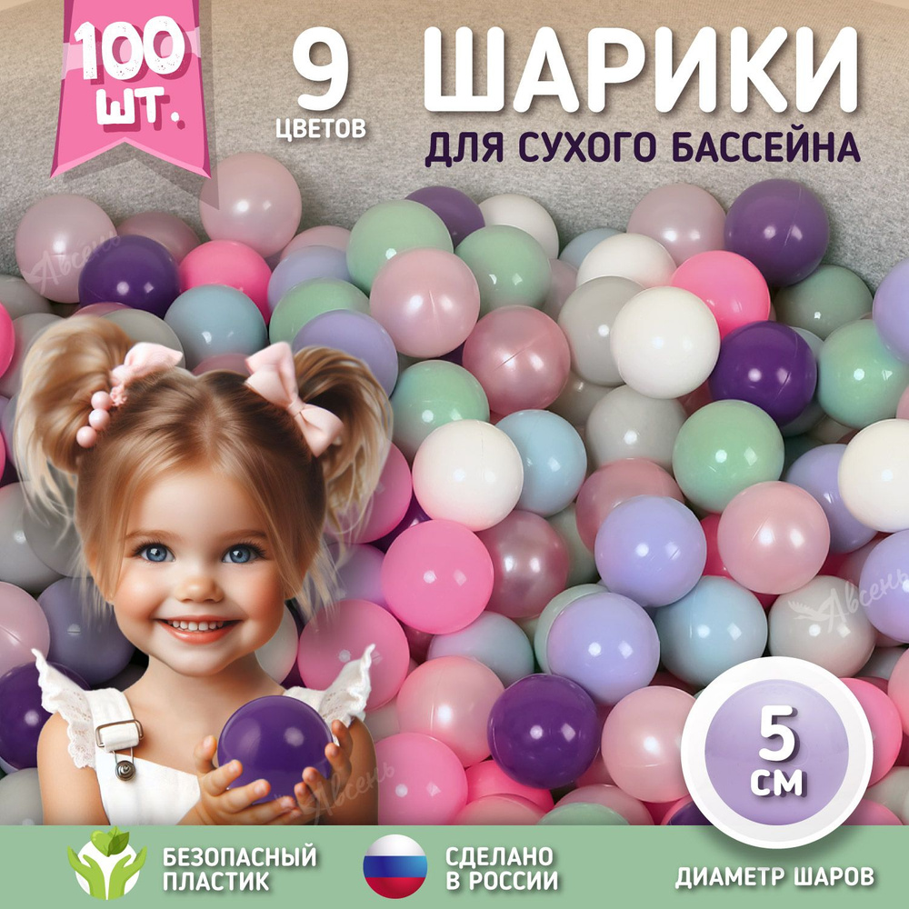 Шарики для сухого бассейна 100 штук 5 см #1