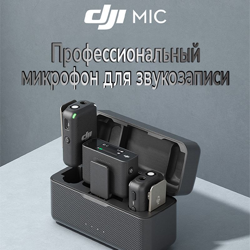 Беспроводной микрофон DJI DJI Mic #1