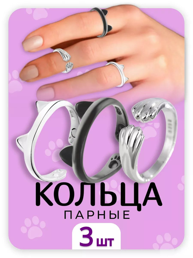 Парные кольца котики набор. Бижутерия, украшение для девочек и подростков, детское колечко на палец, #1