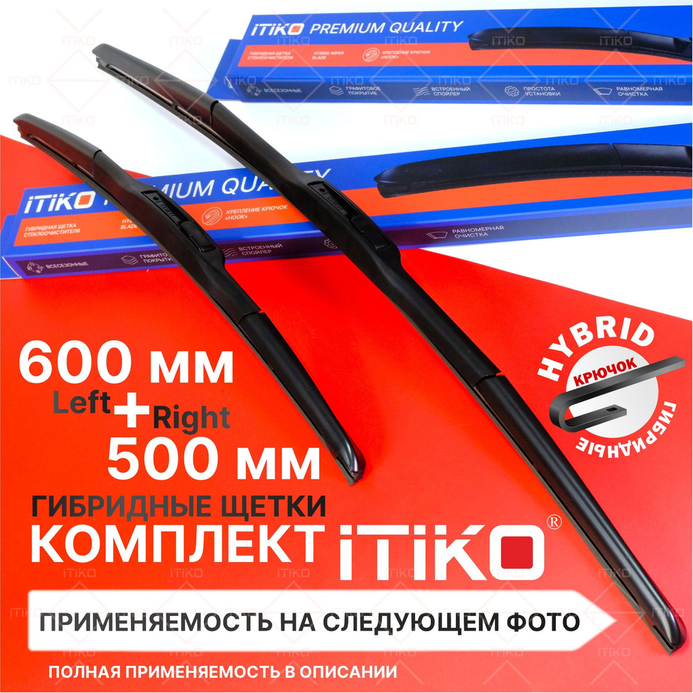 Щетки стеклоочистителя гибридные ITIKO 600 500 мм. комплект 2шт. на Kia Soul,Киа Соул,Toyota Camry Камри #1