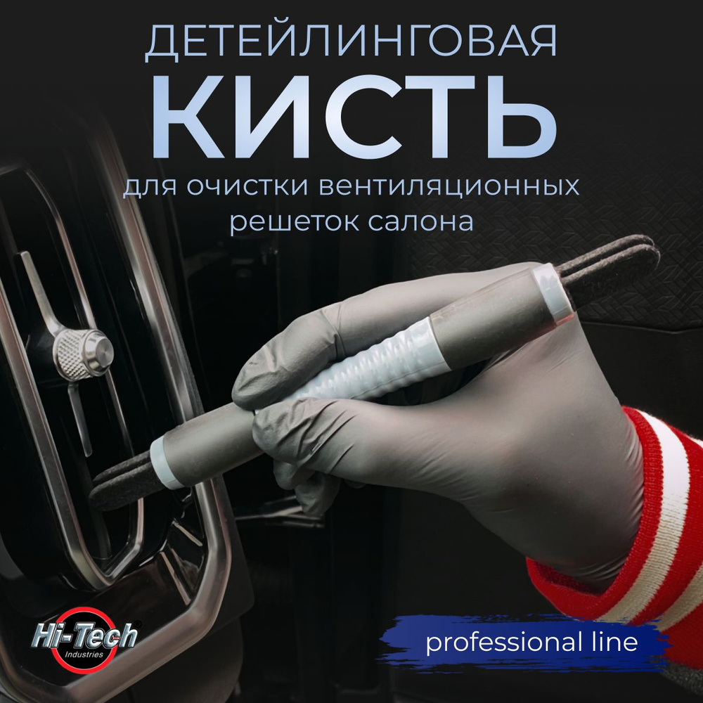 Щетка для чистки салона авто 2 SIDES DETAIL BRUSH, автомобильная кисть для дефлекторов, детейлинговая, #1