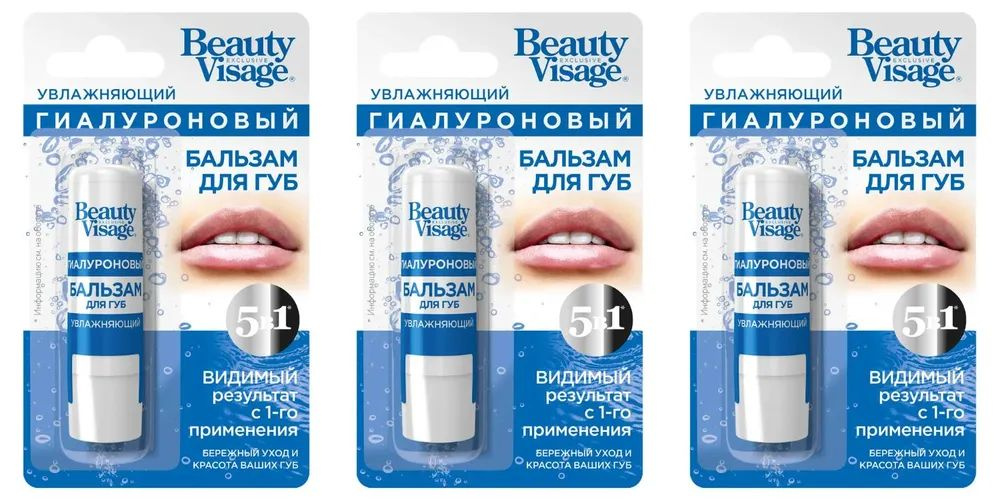 Fito Косметик Бальзам для губ Увлажняющий Гиалуроновый Beauty Visage 3,6 г  #1